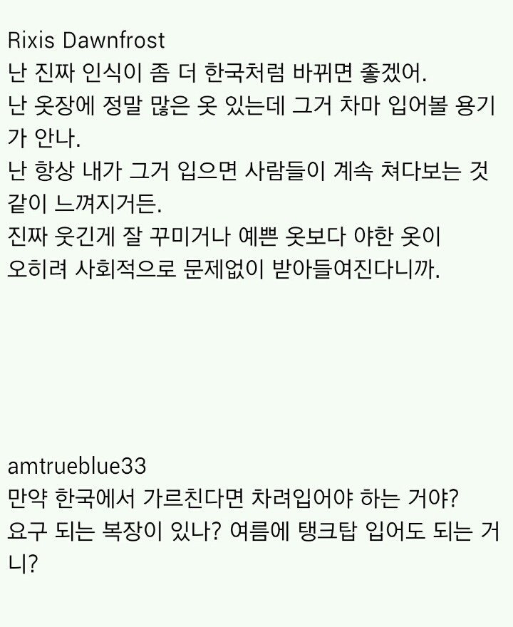 미국인이 생각하는 한국인의 패션 .jpg | 인스티즈