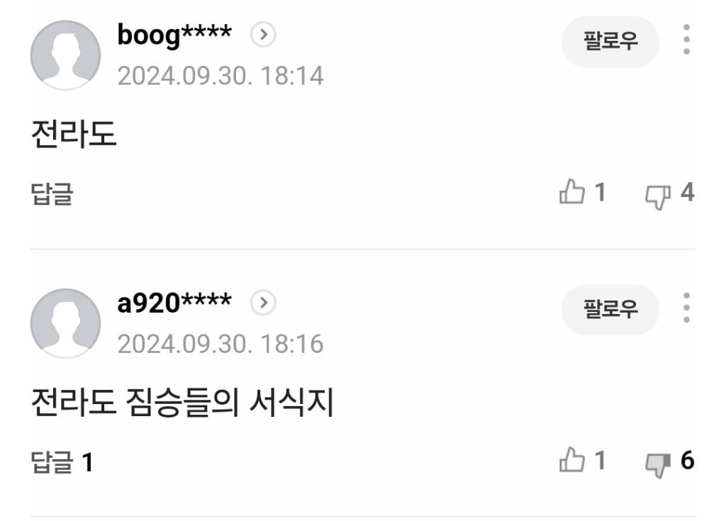 살인범이 전라도 출신이 아닐때 네이버댓글 | 인스티즈