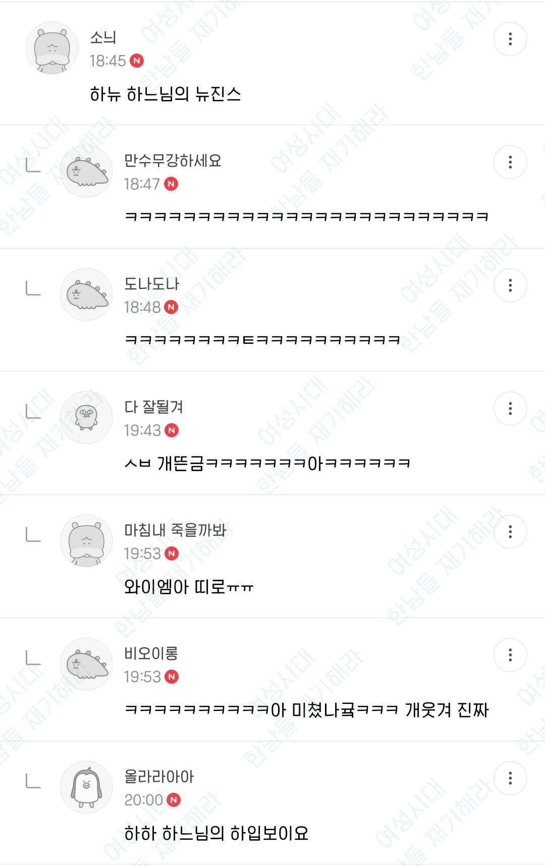 🍹우당탕탕 사는 여시들이 정말웃긴 여시캡쳐 | 인스티즈