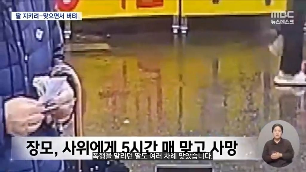 딸아, 네가 그렇게 맞고 있는데 내가 어떻게 가겠노.. | 인스티즈