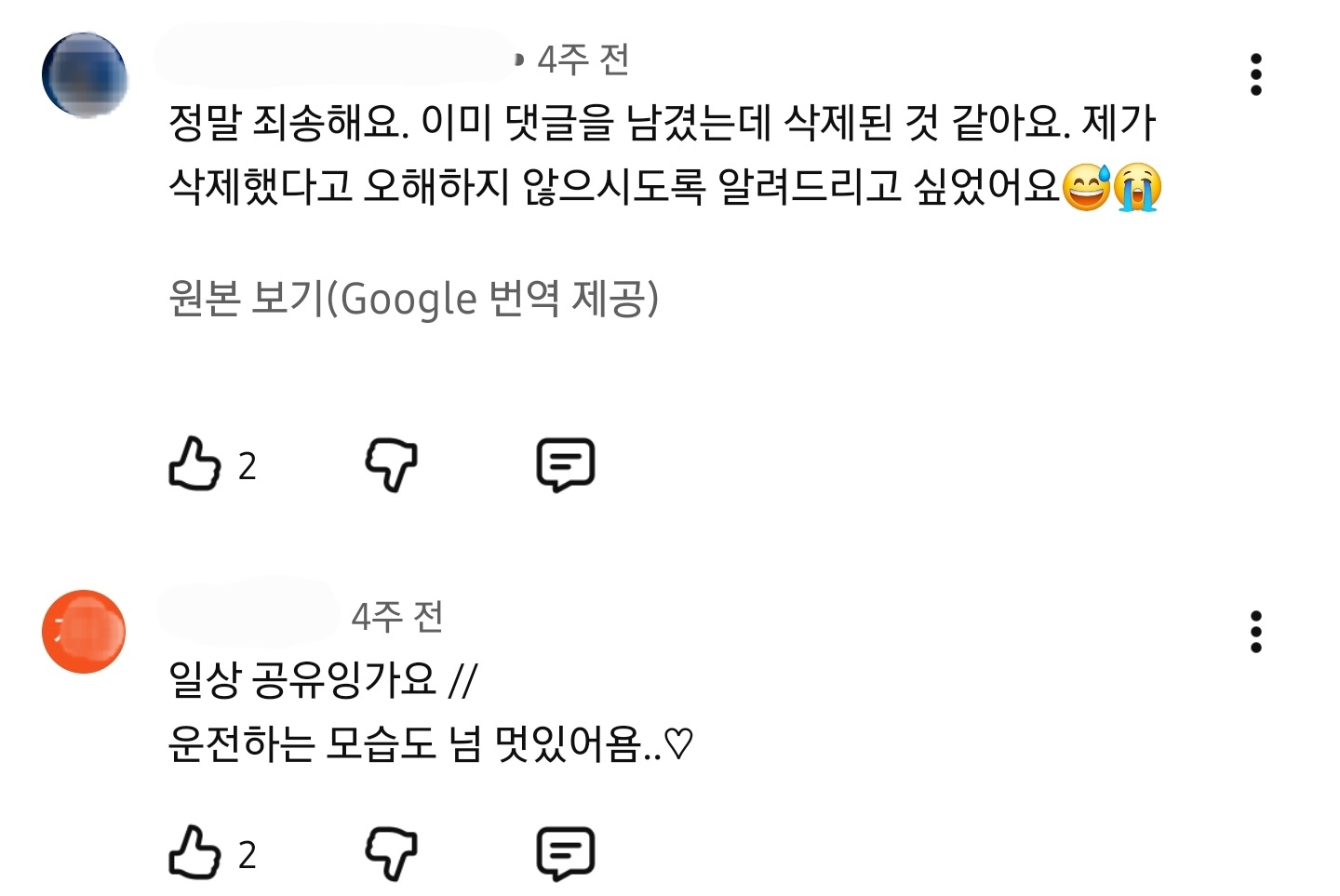 엔플라잉 이승협이 유튜브를 시작했는데 연예인인걸 아무도 몰라서 달린 댓글들 | 인스티즈