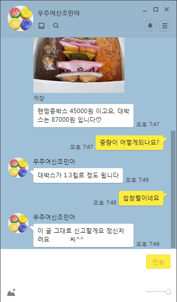 우주여신 조민아 베이커리 가격 클라스 | 인스티즈