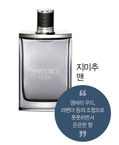  여자들이 직접 고른 설렘 돋는 남자 향수는? | 인스티즈
