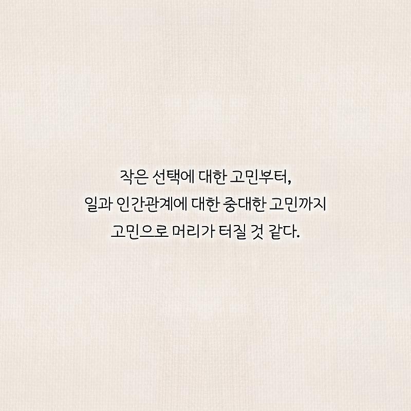 정신과 의사가 말하는 고민거리 반으로 줄이는 법 | 인스티즈