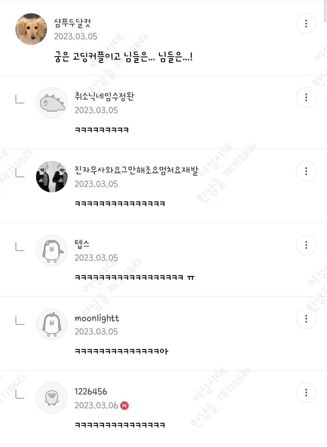 🍹우당탕탕 사는 여시들이 정말웃긴 여시캡쳐 | 인스티즈