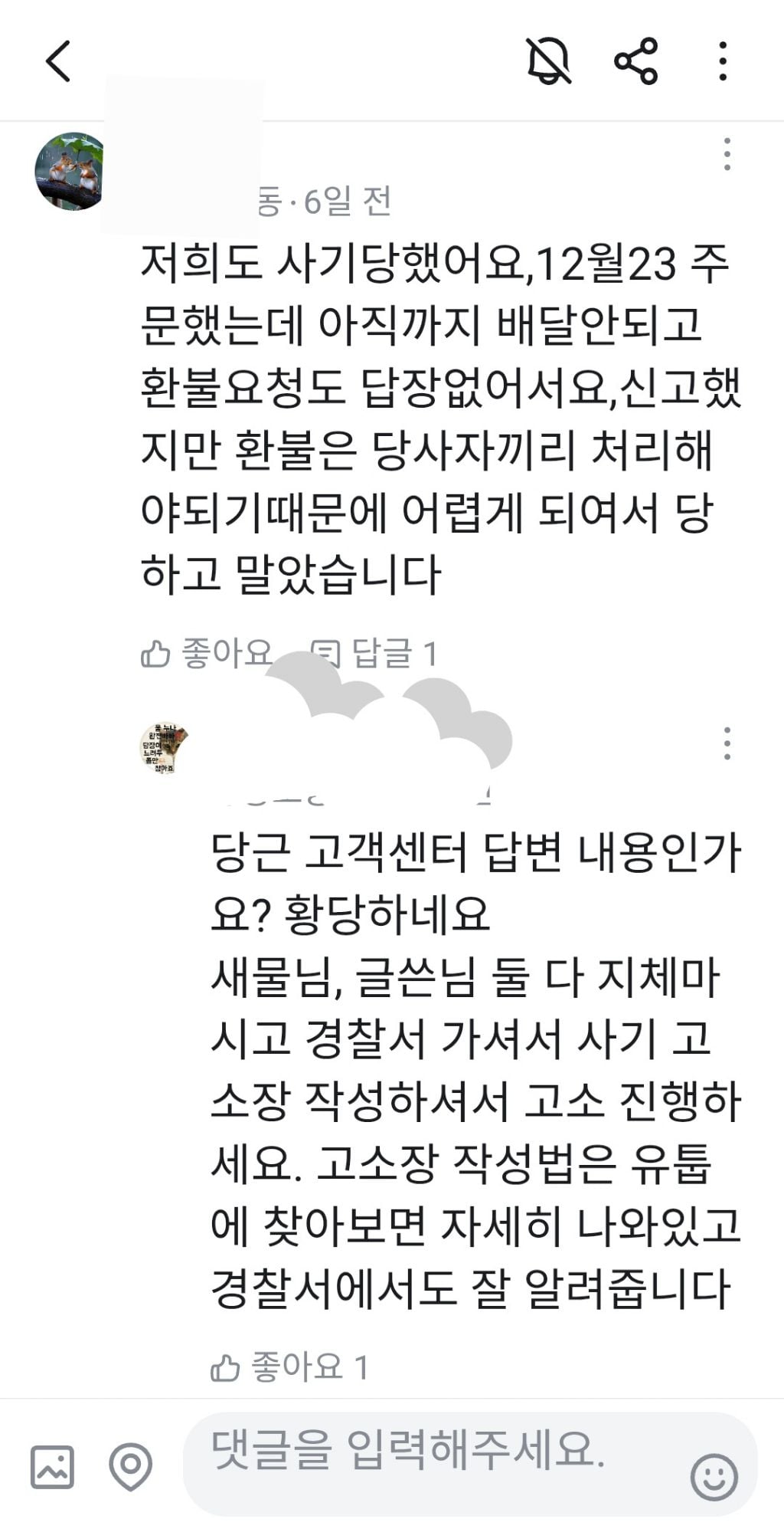 당근 농수산물 직거래사기(p.s. 당근의 아몰라 태도) | 인스티즈