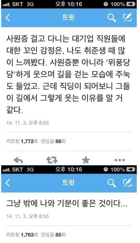 길에서 직장인이 웃는 이유.jpg | 인스티즈