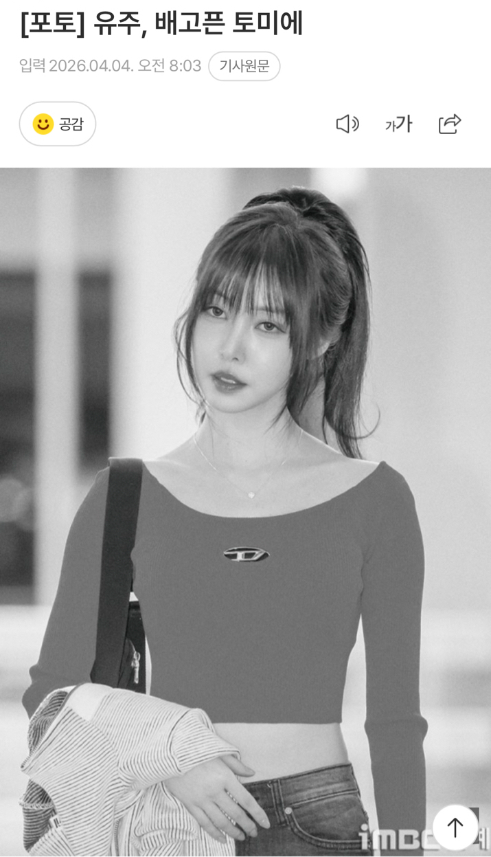 오늘자 유주 출국사진 | 인스티즈