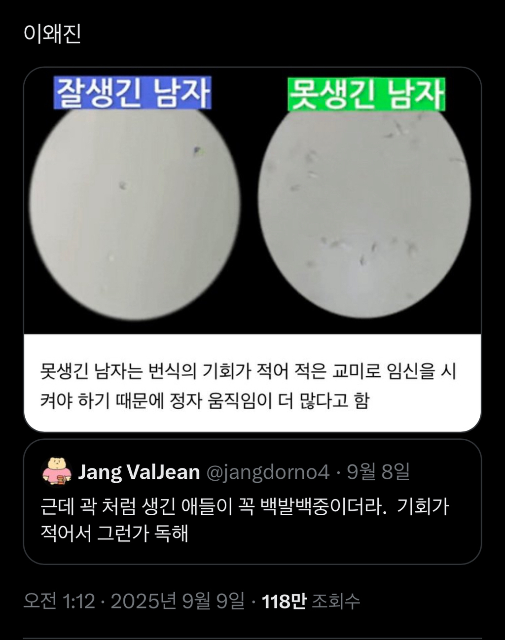 못생긴 남자는 번식의 기회가 적어 적은 교미로 임신을 시켜야 하기 때문에 정자 움직임이 더 많다고 함 | 인스티즈