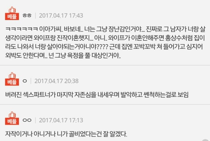 유부남을 만나고 있는데요. (............ing) | 인스티즈