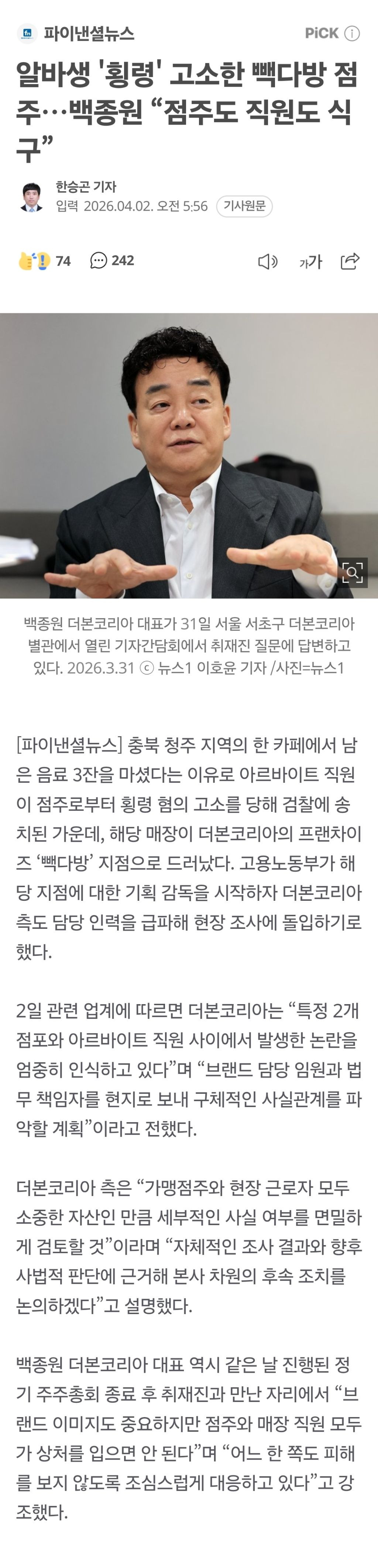 알바생 '횡령' 고소한 빽다방 점주…백종원 "점주도 직원도 식구” | 인스티즈