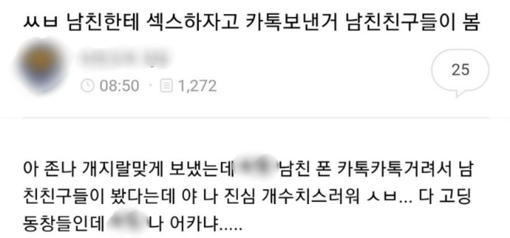 남친에게 섹스하자고 카톡보낸 여자 | 인스티즈