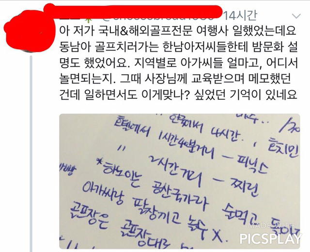 동남아 여행가는 남자들을 의심해야되는 이유 | 인스티즈