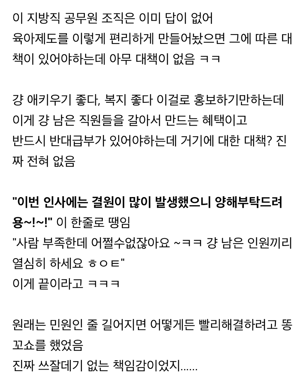 육시 육휴 직원들 때문에 민원대에서 갈리고 진리를 깨달음 | 인스티즈