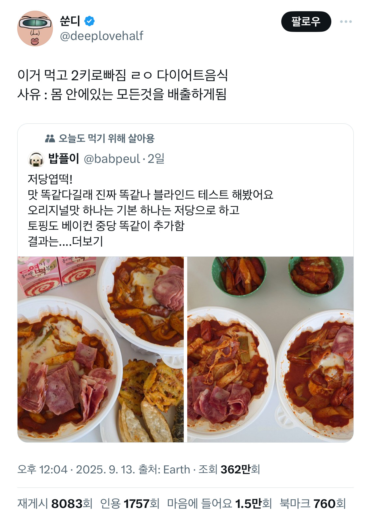 트위터리안 쑨디의 저당 엽떡 후기 | 인스티즈