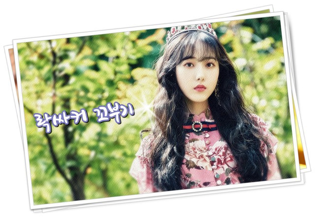 여자친구 유주 본인 이름으로 3행시.gif | 인스티즈