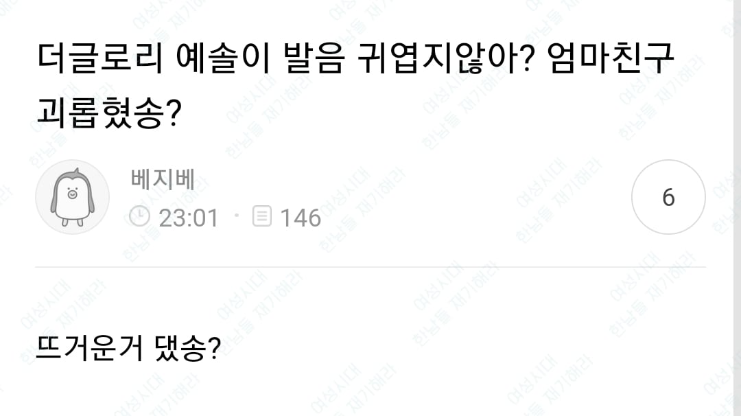 🍹우당탕탕 사는 여시들이 정말웃긴 여시캡쳐 | 인스티즈