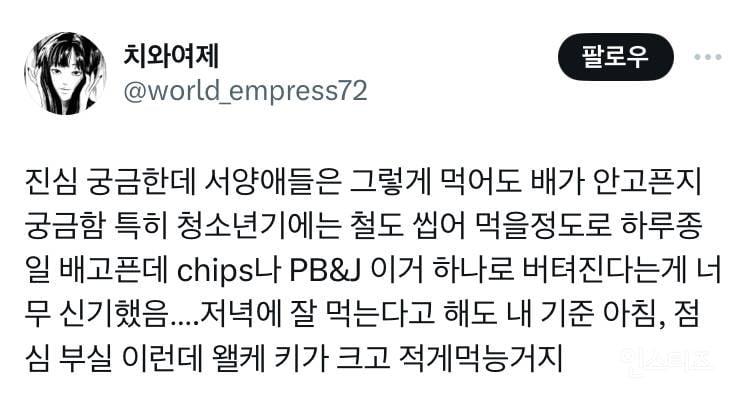 아니 근데 진짜 한국인이 전세계에서도 밥 개많이 먹음.twt | 인스티즈