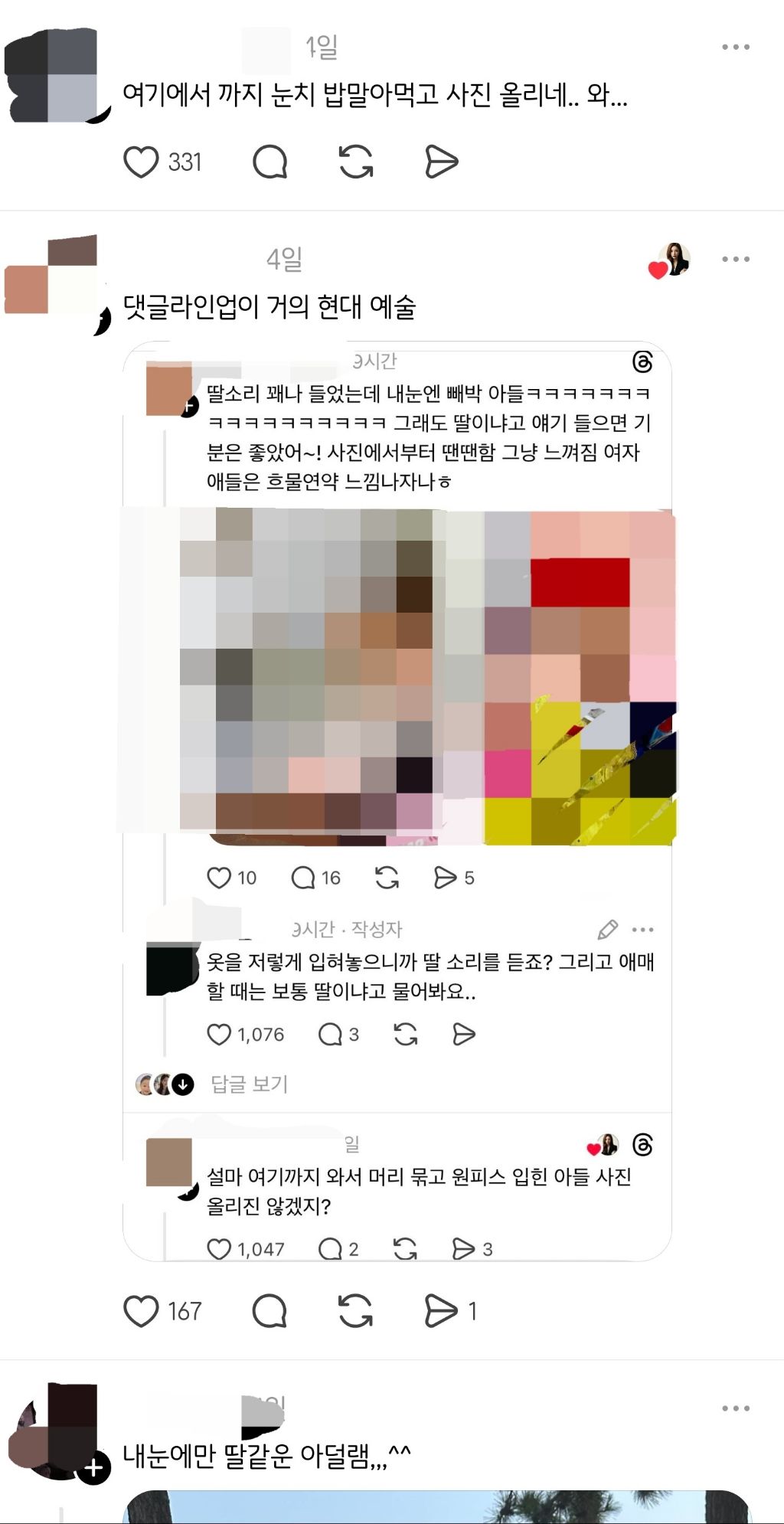 스레드에서 논쟁중인 '딸이게?아들이게?' | 인스티즈