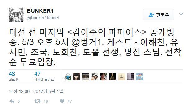파파이스 라인업 명단 | 인스티즈