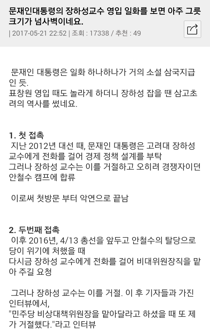 문대통령의 장하성교수를 위한 넘사벽 영입 작전 | 인스티즈