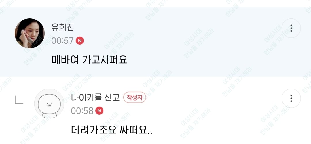 🍹우당탕탕 사는 여시들이 정말웃긴 여시캡쳐 | 인스티즈