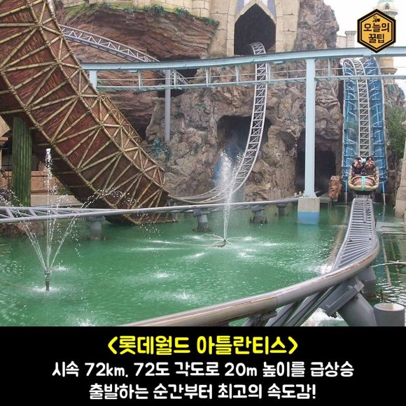 국내 무서운 놀이기구 BEST 8 | 인스티즈