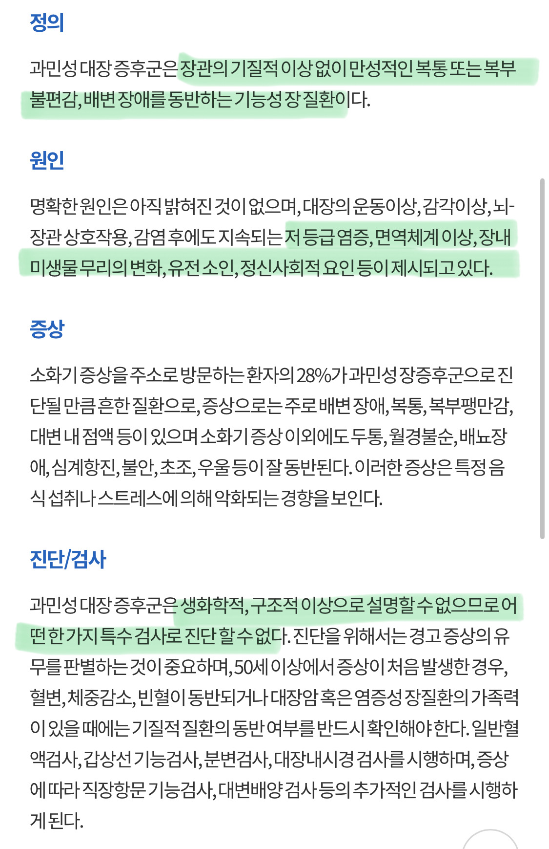 과민성 대장 증후군 (=자극성 장 증후군) | 인스티즈