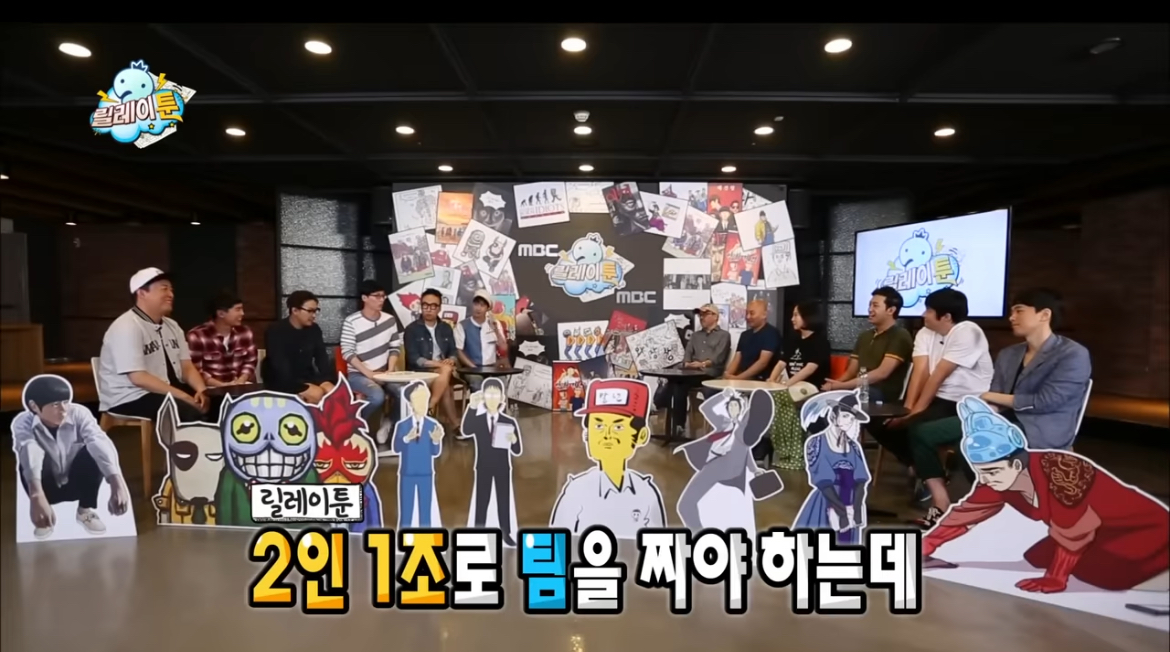 입시미술+정신감정 특집 같았던 무도 웹툰 특집 | 인스티즈