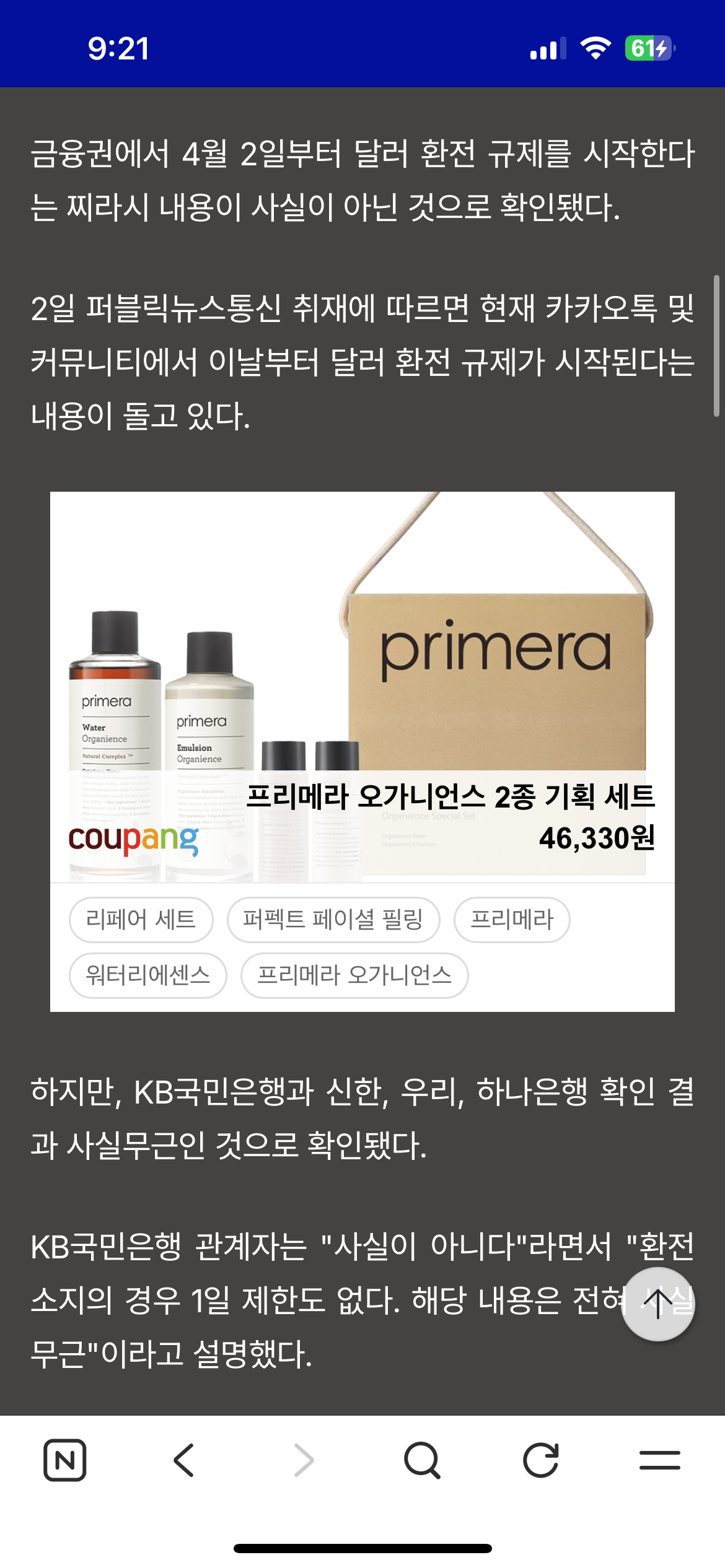 은행권 "달러 환전 규제 시작 찌라시 사실 아냐" | 인스티즈
