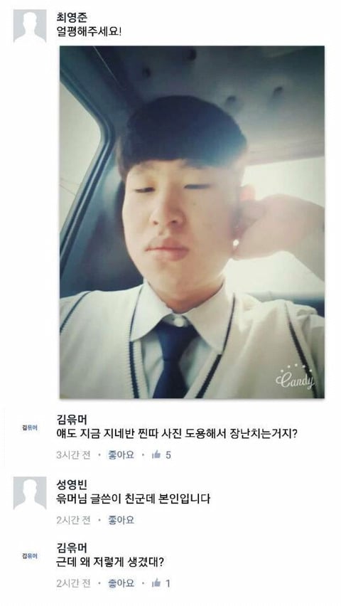 페이스북 얼평 | 인스티즈