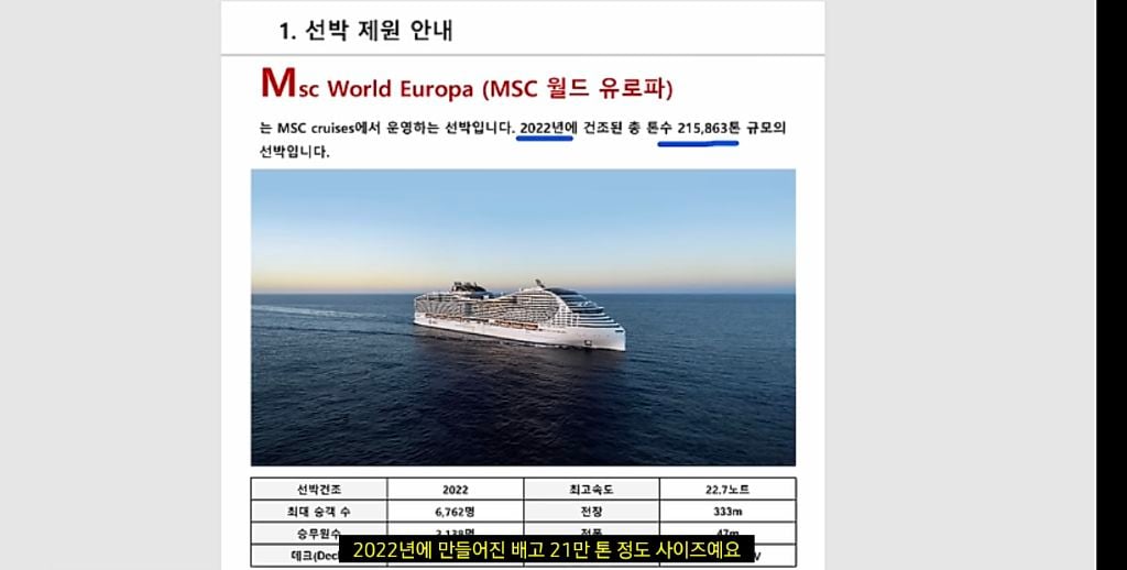 상당히 곤란한 지중해 크루즈여행 리뷰하는 더들리 | 인스티즈