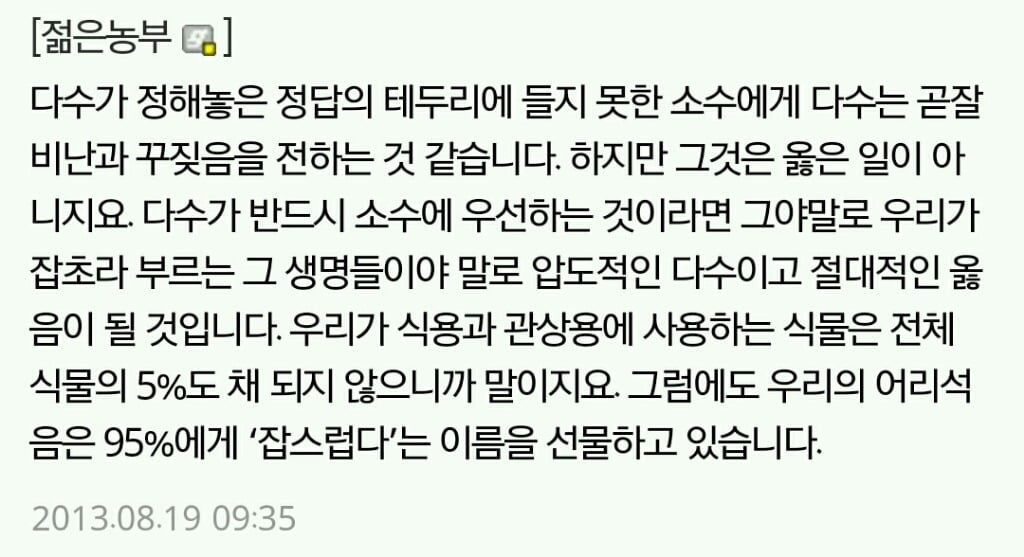 다시보는 식물갤의 명언 | 인스티즈