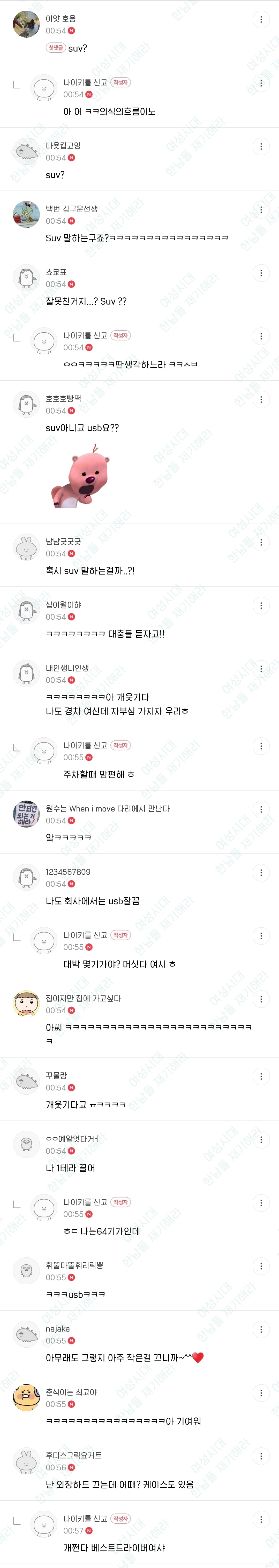 🍹우당탕탕 사는 여시들이 정말웃긴 여시캡쳐 | 인스티즈