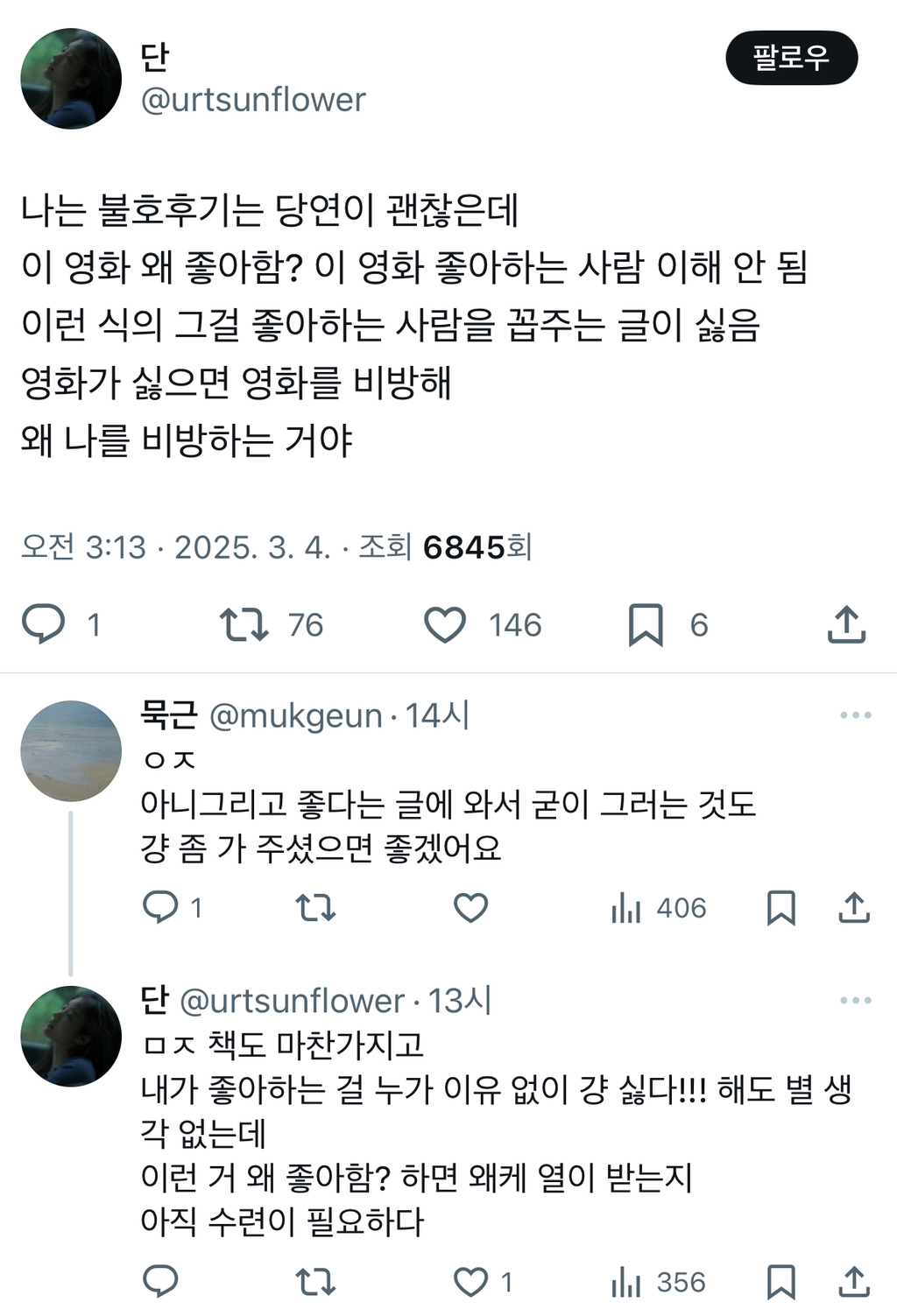 나는 불호후기는 당연이 괜찮은데 이 영화 왜 좋아함? 이 영화 좋아하는 사람 이해 안 됨 이런 식의.twt | 인스티즈
