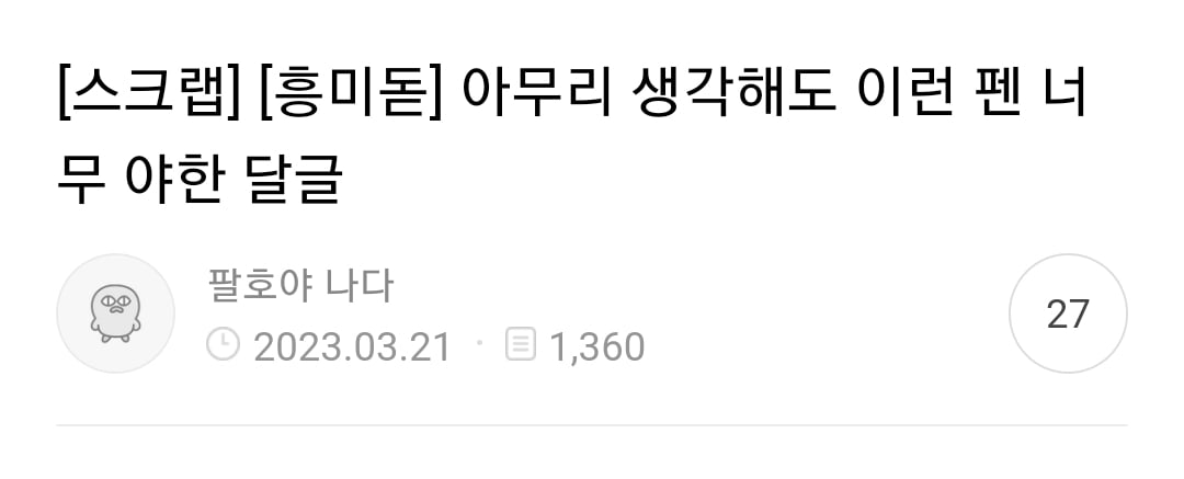 🍹우당탕탕 사는 여시들이 정말웃긴 여시캡쳐 | 인스티즈