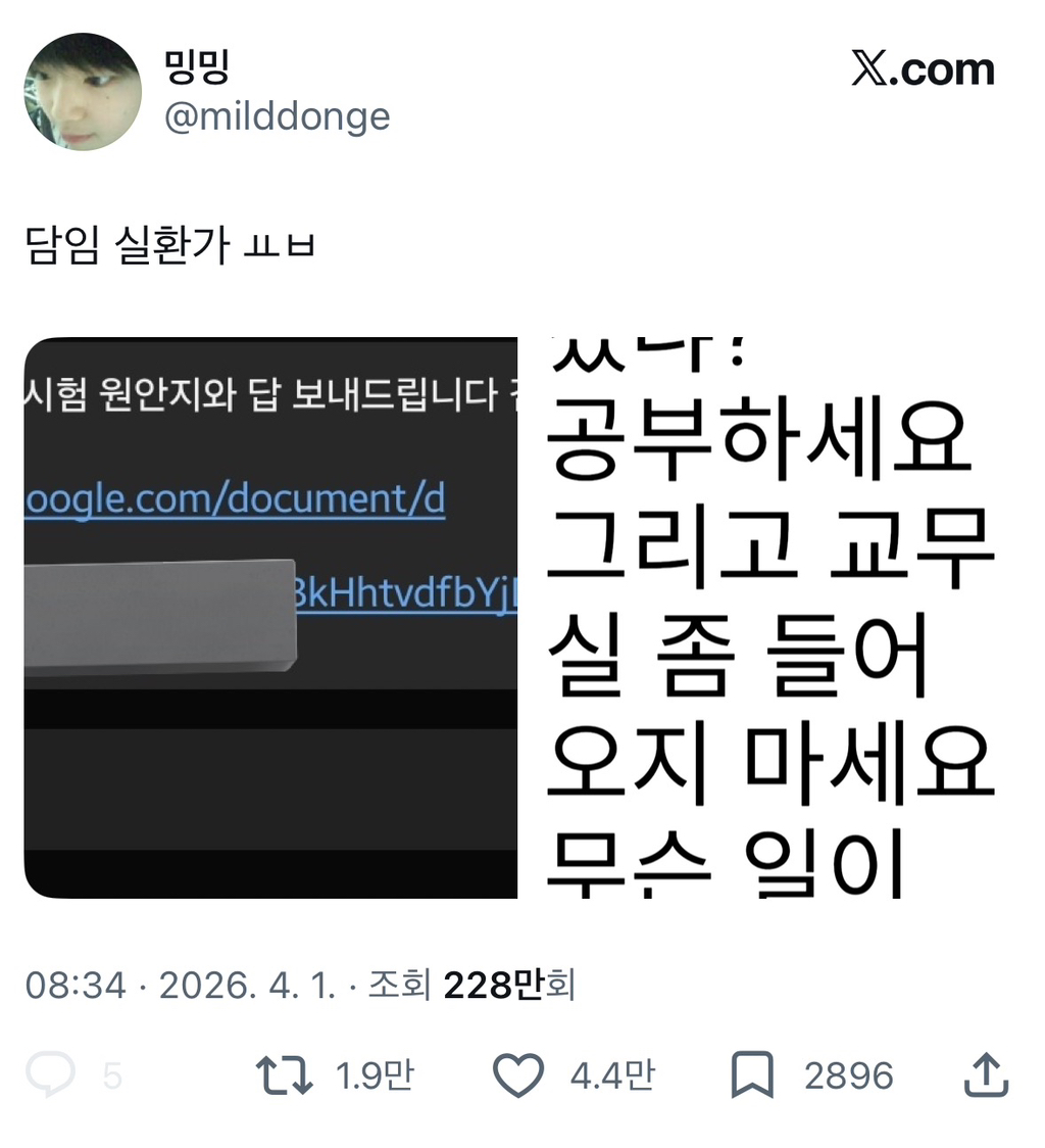요즘 시험기간 선생님들 근황 | 인스티즈