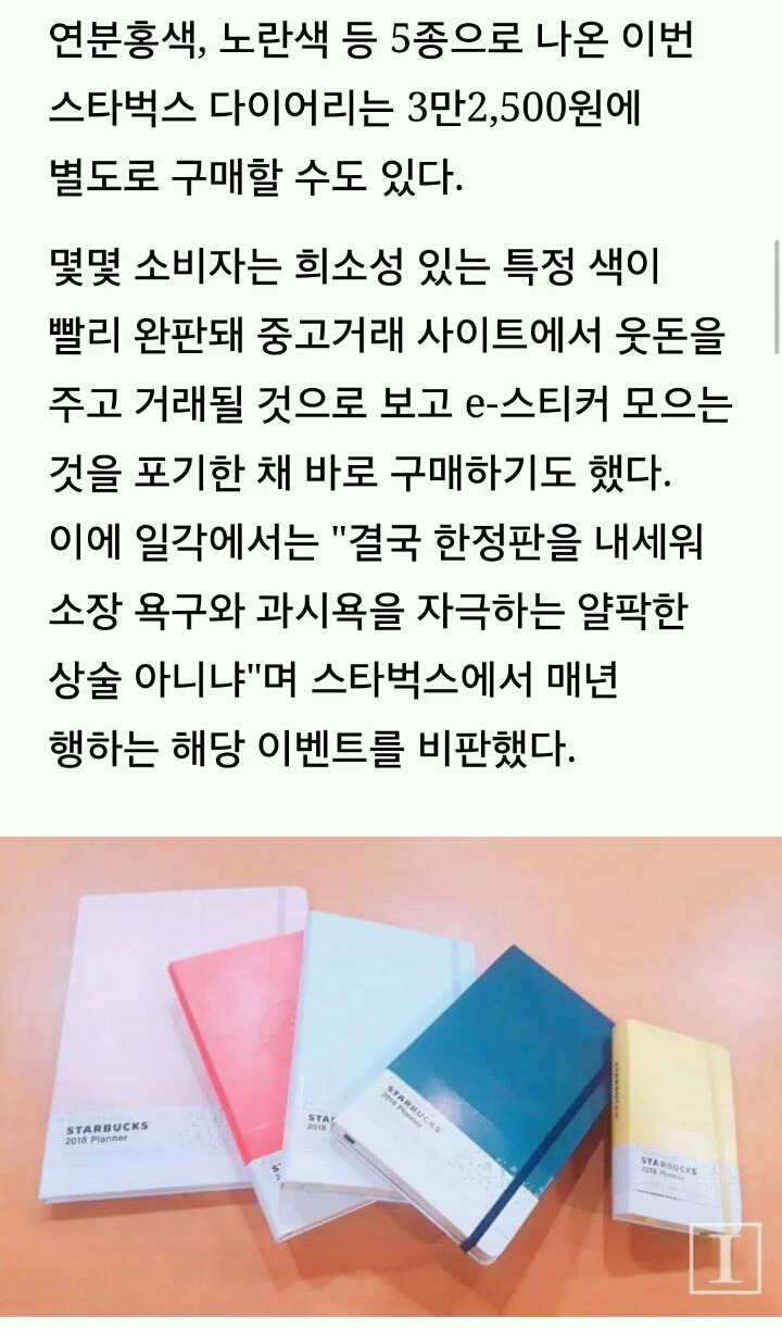 스타벅스가 고객들에게 다이어리 안주려고 쓰는 꼼수 | 인스티즈