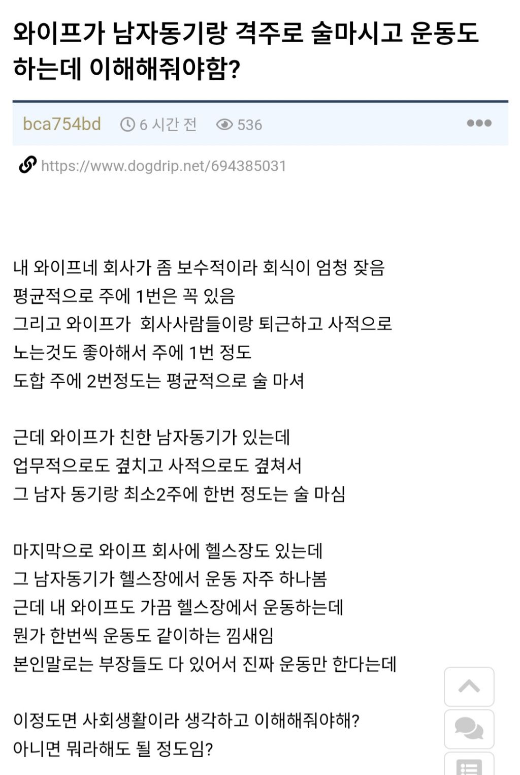 와이프가 남자동기랑 격주로 술마시고 운동하는데 이해해줘야함? | 인스티즈