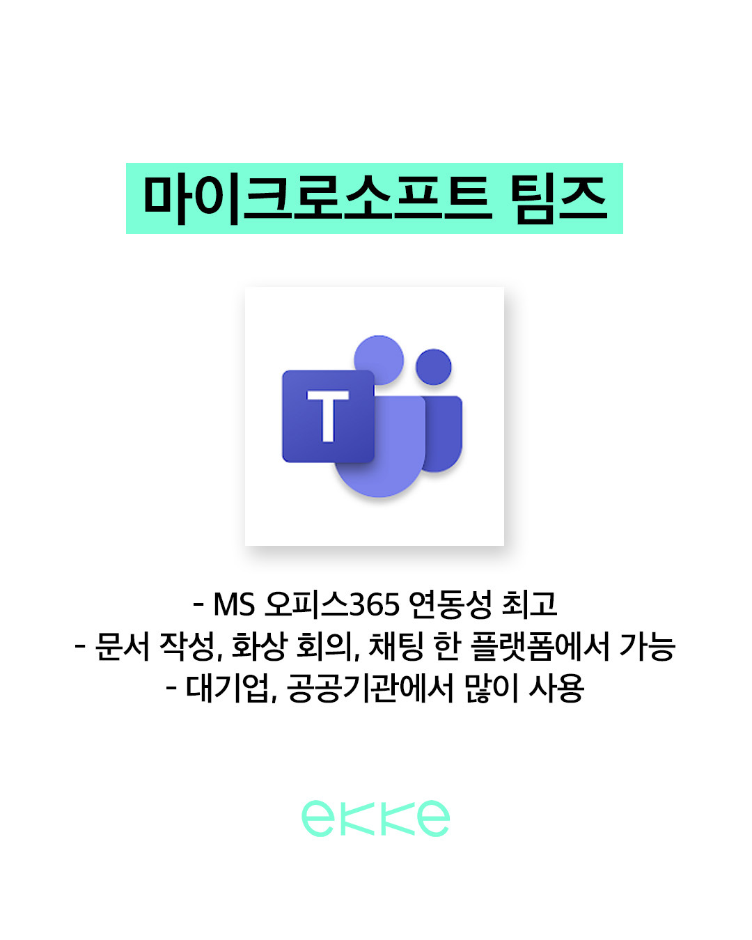 직장인 사내 메신저 총정리 | 인스티즈