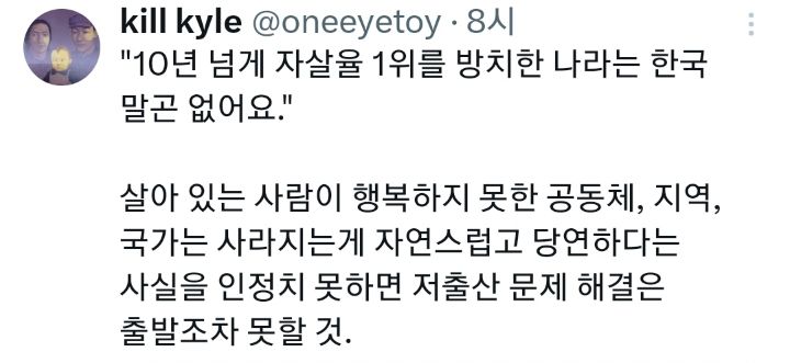 "10년 넘게 자살률 1위를 방치한 나라는 한국 말곤 없어요." | 인스티즈