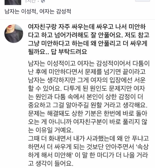 대부분의 남자가 일반화시키는 여자와의 차이점(feat.) | 인스티즈