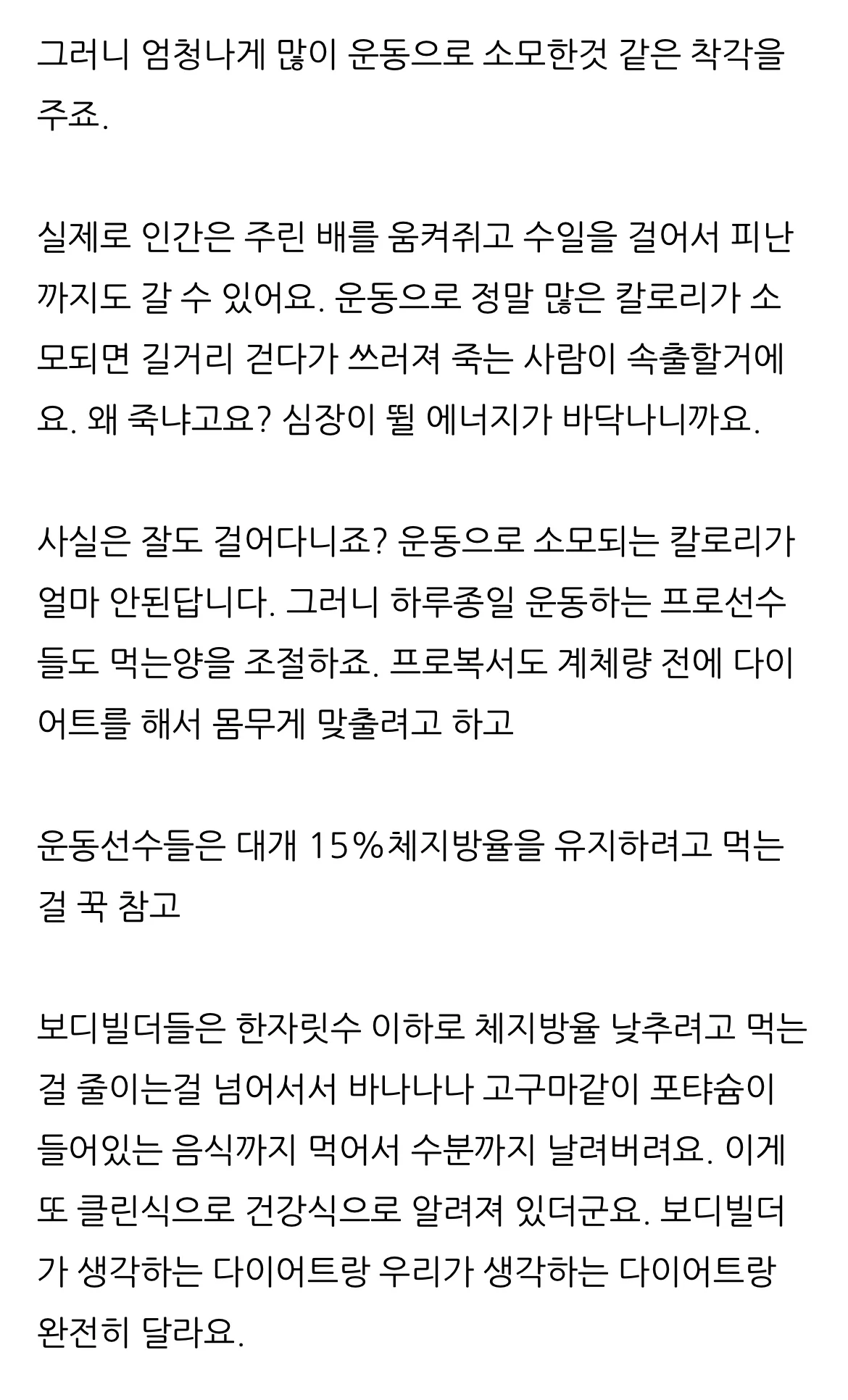 다이어트 헬스의 바이블이라는 지식인 답변 | 인스티즈