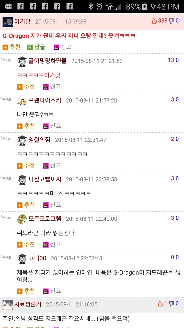 지디가 싫어하는 연예인 | 인스티즈