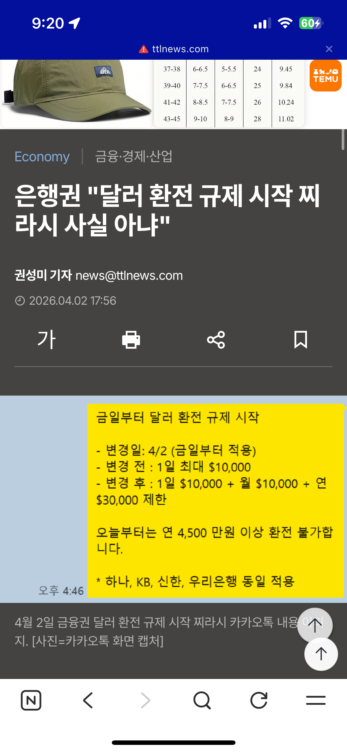 은행권 "달러 환전 규제 시작 찌라시 사실 아냐" | 인스티즈
