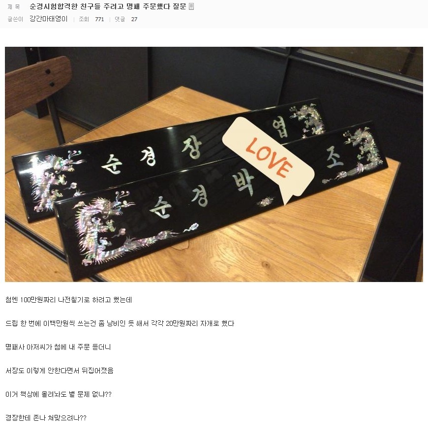 경찰 시험 합격 선물 레전드 | 인스티즈