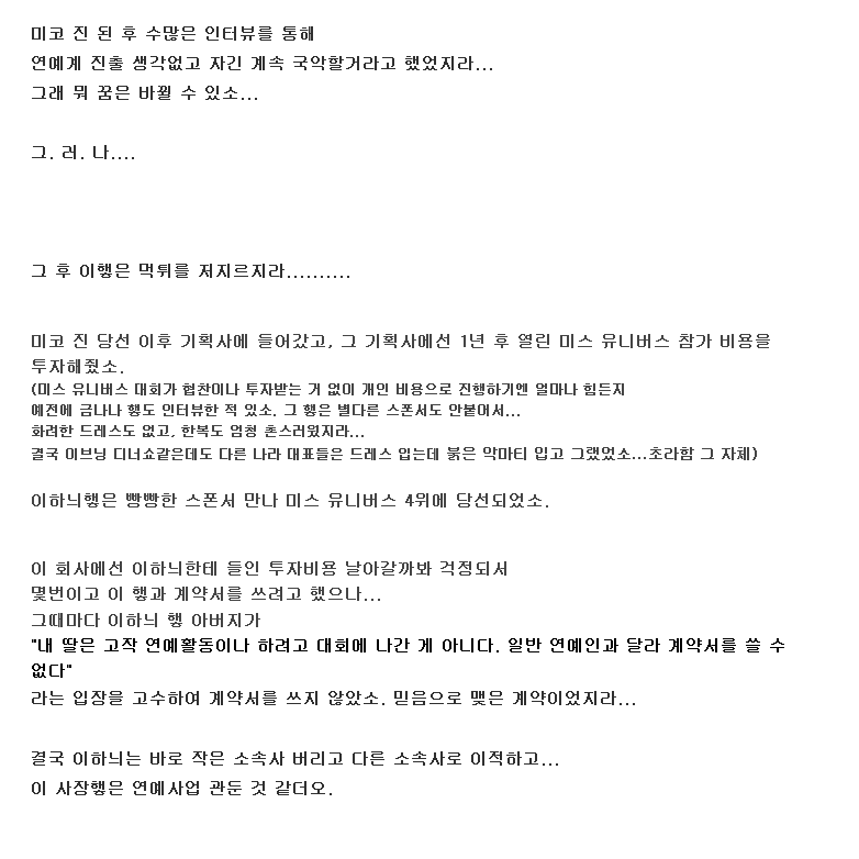 털털하고 개념찬 여자인 척 했던 미스코리아 이하늬 흑역사?? | 인스티즈