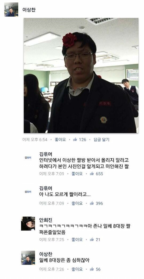 페이스북 얼평 | 인스티즈