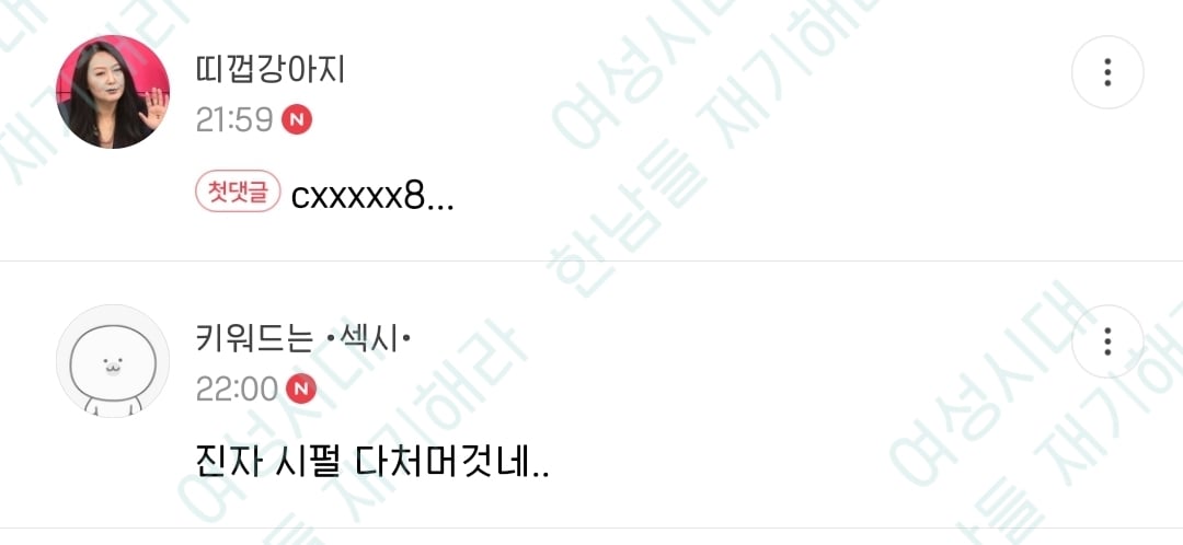 🍹우당탕탕 사는 여시들이 정말웃긴 여시캡쳐 | 인스티즈