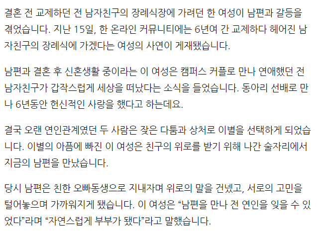 헤어진 전 남친 사망소식에 통곡하며 장례식장에 가겠다는 아내 | 인스티즈